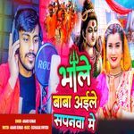 bhole baba aile sapnva me