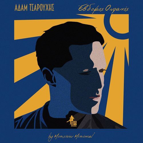 Έβδομος Ουρανός (by Monsieur Minimal) cover art