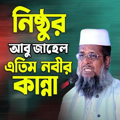 nistor abu jahel oh nobijir kanna