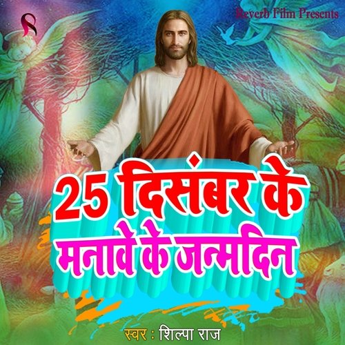 25 December Ke Manawe Ke Janmdin