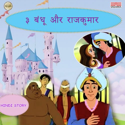 3 Bandhu Aur Rajkumar Part 1 - Song Download from 3 Bandhu Aur Rajkumar @  JioSaavn
