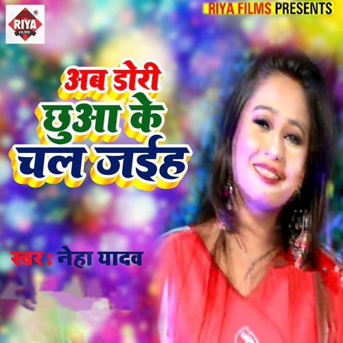 Aab Dhori Chhuaa Ke Chal Jaiah