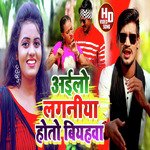 Aailo Laganwa Hoto Biyahwa Magahi