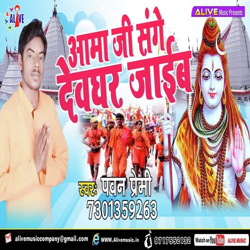 Aama Ji Sanghe Devghar Jayib