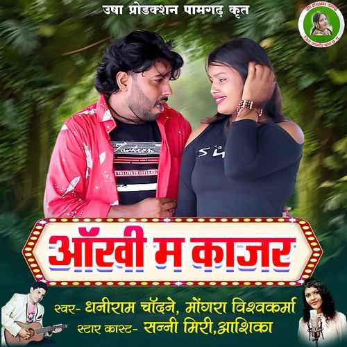 Aankhi Ma Kajar
