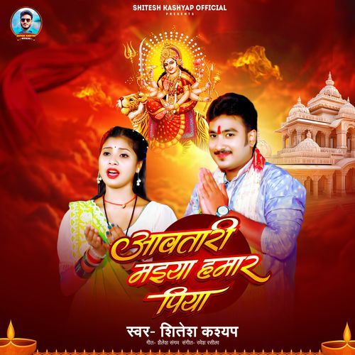 Aawtari Maiya Hamar Piya