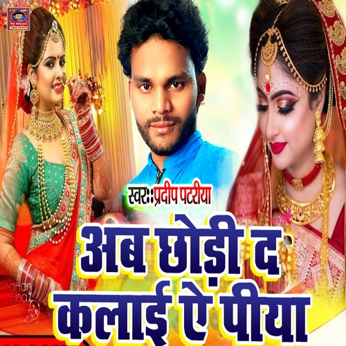 Ab Chood D Kalai A Piya Hamara Aawta Unghai (Bhojpuri)