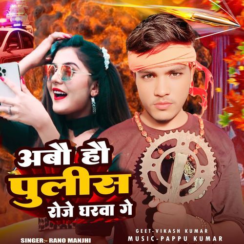 Abae Hau Pulis Roje Gharwa Ge