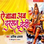 Ae Baba Ab Darsan Dedi