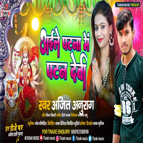 Aile Patna Mein Patan Devi