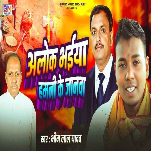 Alok Bhaiya Humni Ke Janwa