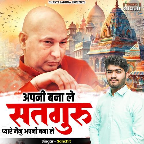 Apani Bana Le Satguru Pyare Mainu Apni Bana Le