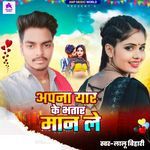 Apna Yaar Ke Bhatar Man Le