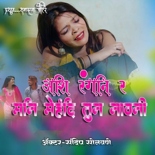 Ashi Rangni R Mani Mehandi Tuna Naav Ni