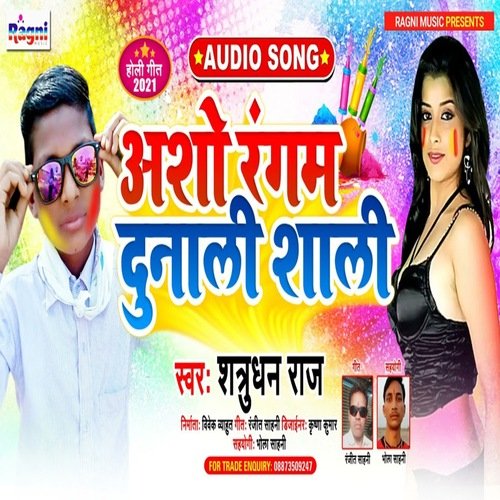 Asho Rangam Dunali Shaali