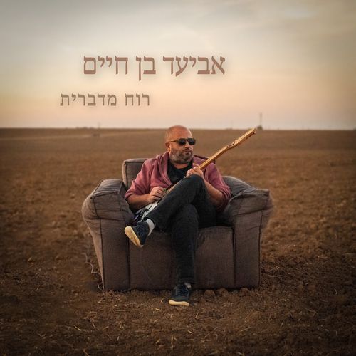 רוח מדברית