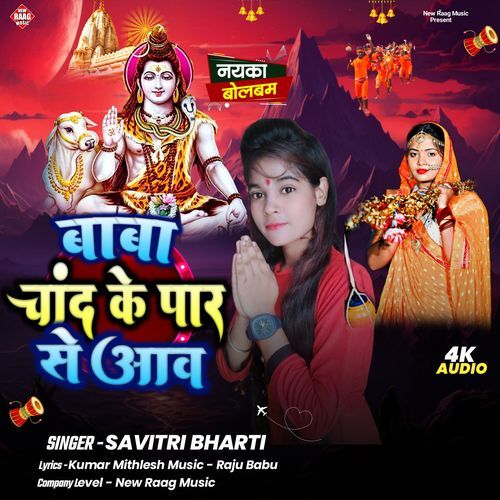 Baba Chand Ke Par Se Aaw Ho