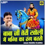 Baba ji teri kholi mein bhagti ka rang barse