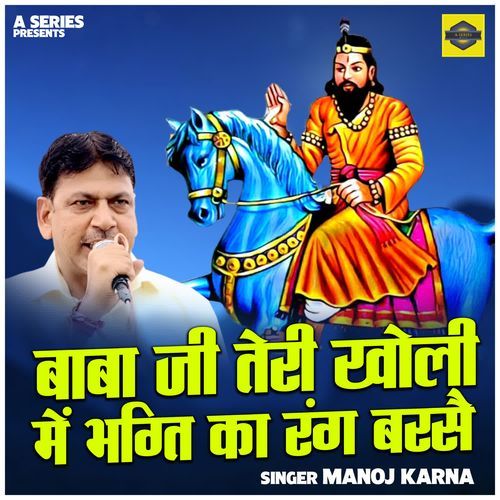 Baba ji teri kholi mein bhagti ka rang barse