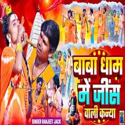 Babadham Me Jensh Wali Kaniya