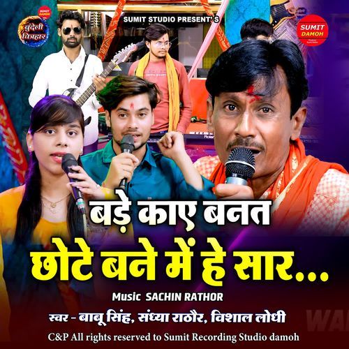 Bade Kaye Banat Chhote Bane Me Hai Saar
