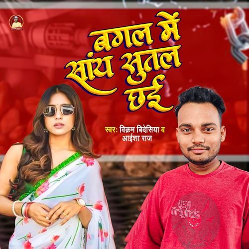 Bagal Me Say Sutal Chhai