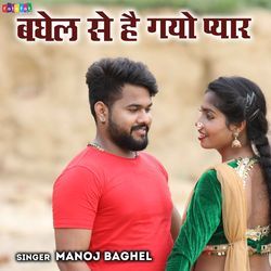 Baghel Se Hai Gayo Pyar-BDIOZxFgbWI