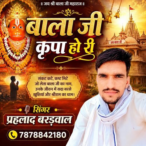 Bala Ji Ki Kirpa Ho Ri