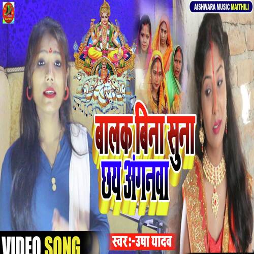 Balak Bina Suna Lage Chai Aganwa (Chhath Puja Song)
