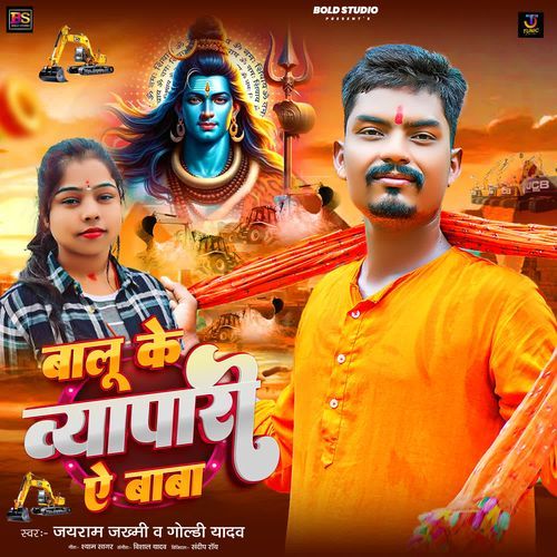 Balu Ke Vyapari Ae Baba