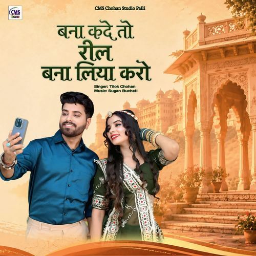 Bana Kade To Reel Bana Liya Karo