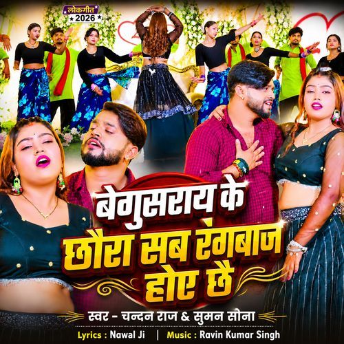 Begusrai Ke Chhaura Rangbaz Hoi Chhai