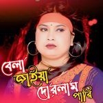 Bela Jaiya Dorlam Pari