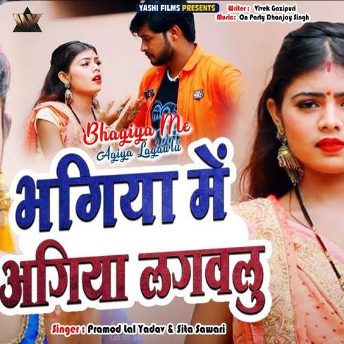 Bhagiya Me Agiya Lagawlu