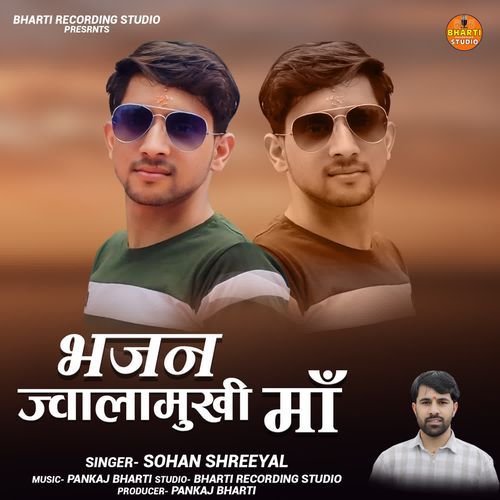 Bhajan Jwalamukhi Maa