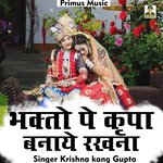 Bhakto pe krpa banaaye rakhana (Hindi)