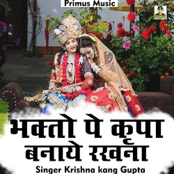 Bhakto pe krpa banaaye rakhana (Hindi)