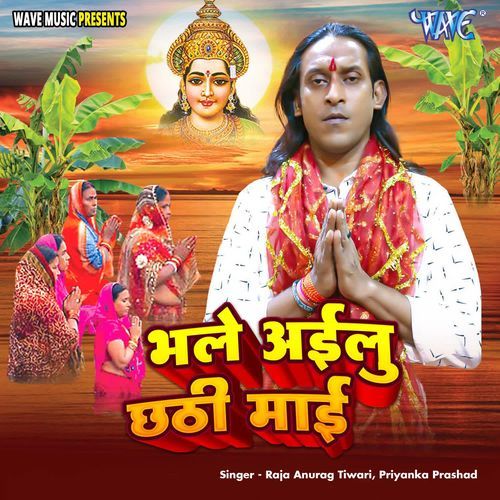 Bhale Ailu Chhathi Mai