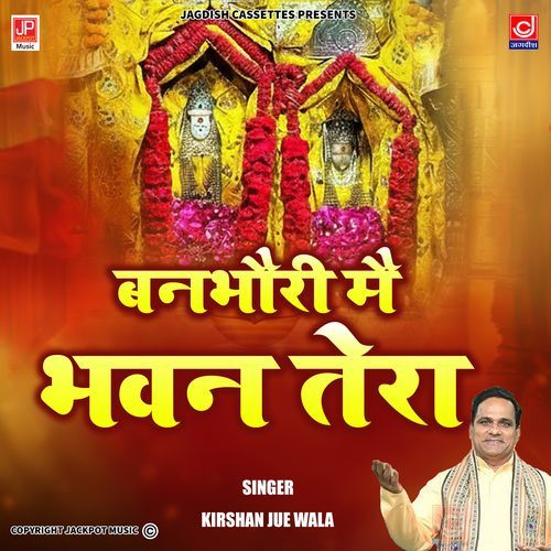 Bhanbhori Mein Maa Bhawan Tera