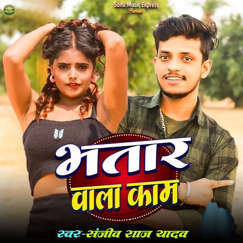 Bhatar Bala Kam