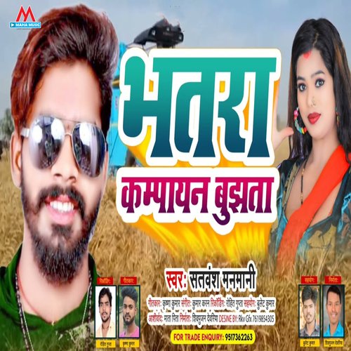 Bhatar Kampayan Bujhta