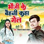 Bhauji Ke Bahin Kaha Gail