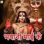 Bhawani Maai ke