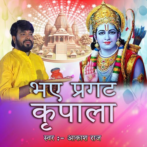Bhaye Pragat Kripala
