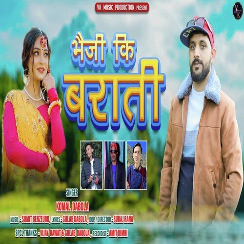 Bheji Ki Barati ( Feat. Komal Dabola )