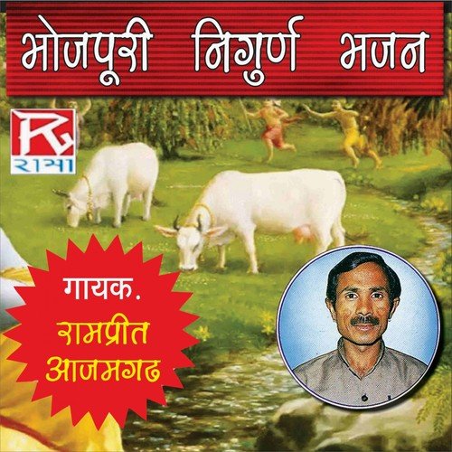 Ram Preet Ajamgarh