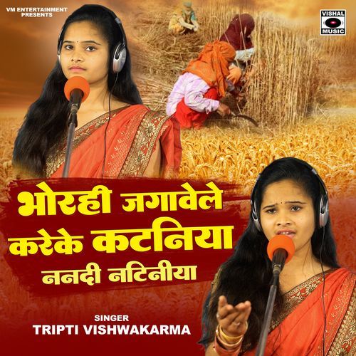 Bhorahi Jagavele Kareke Kataniya Nanadi Natiniya