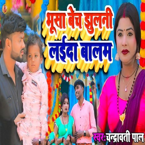 Bhusa Bech Jhulani Laida Balam