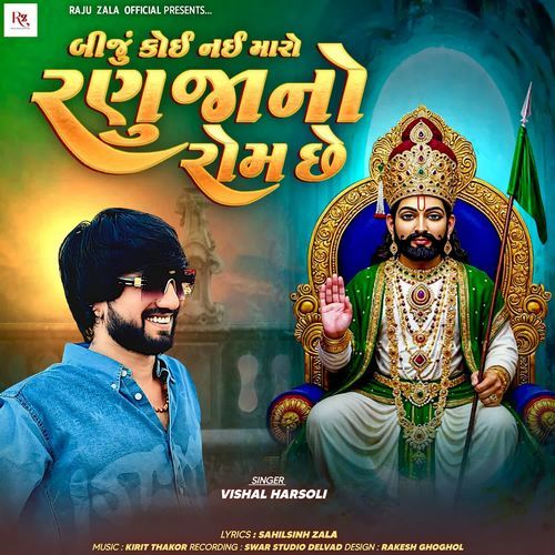 Biju Koi Nai Maro Ranuja No Rom Chhe