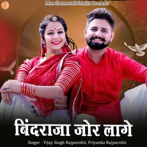 Bindraja Jor Lage